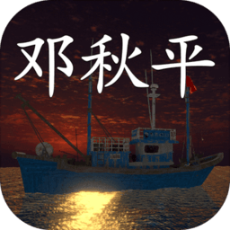 孙美琪疑案鬼船邓秋平 Logo